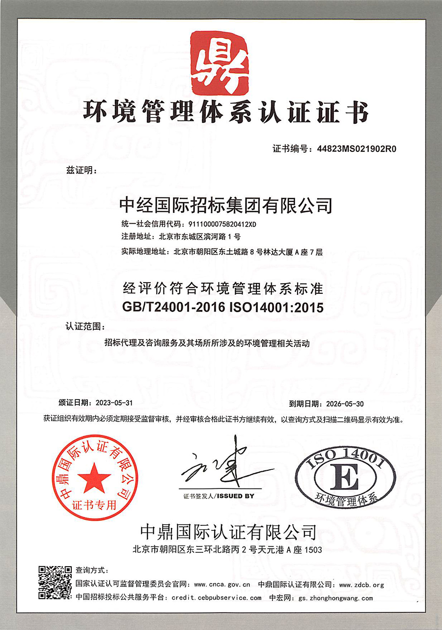 環(huán)境管理體系