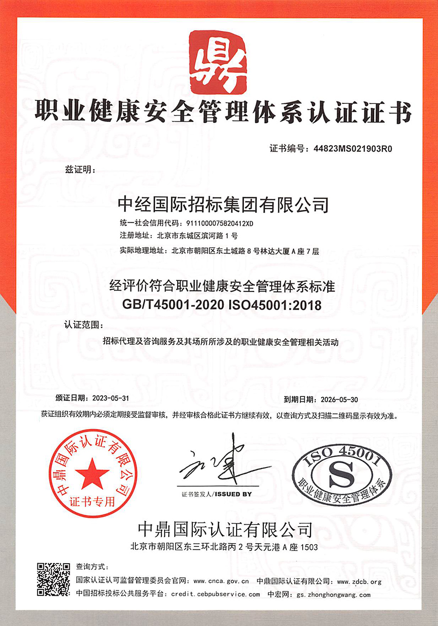 職業(yè)健康安全管理